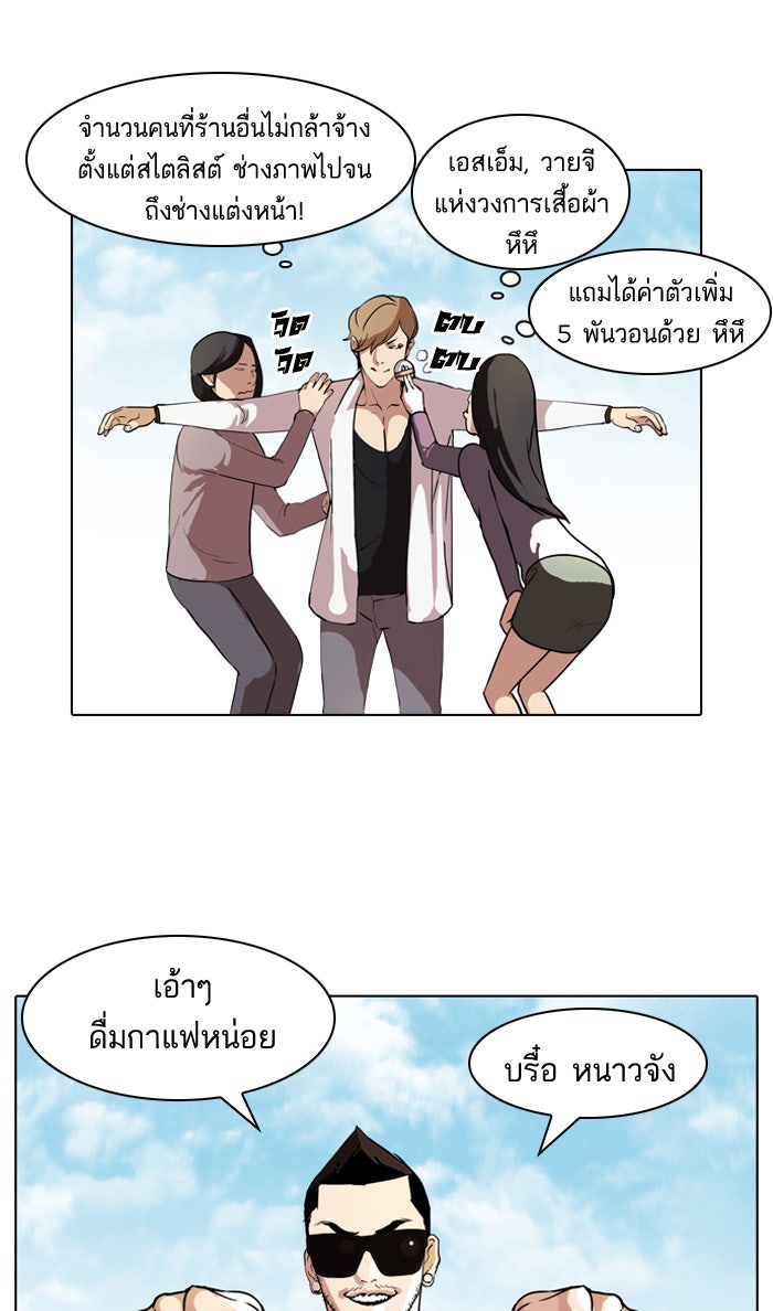 LOOKISM - หน้า 54