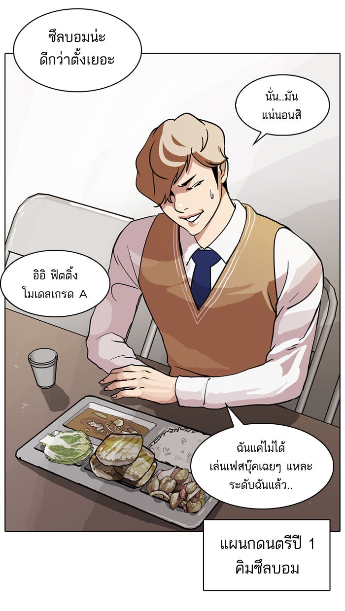 LOOKISM - หน้า 6