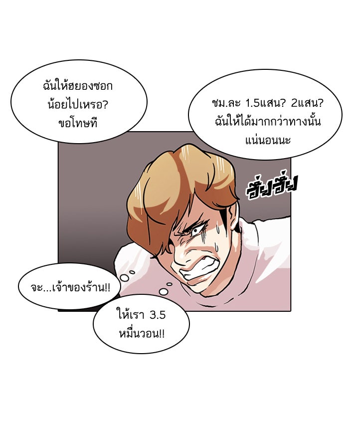 LOOKISM - หน้า 12