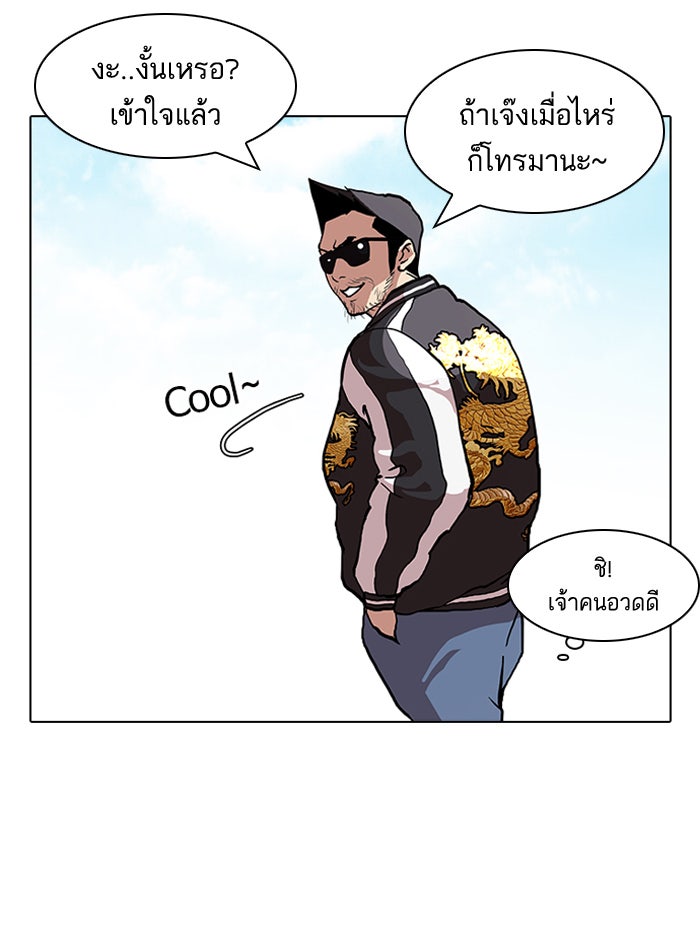 LOOKISM - หน้า 18