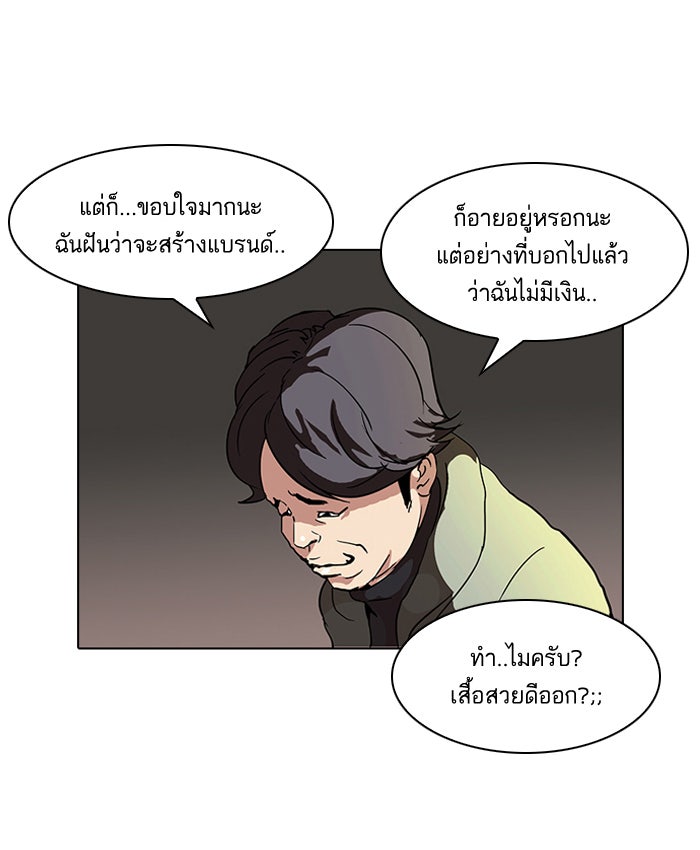 LOOKISM - หน้า 48