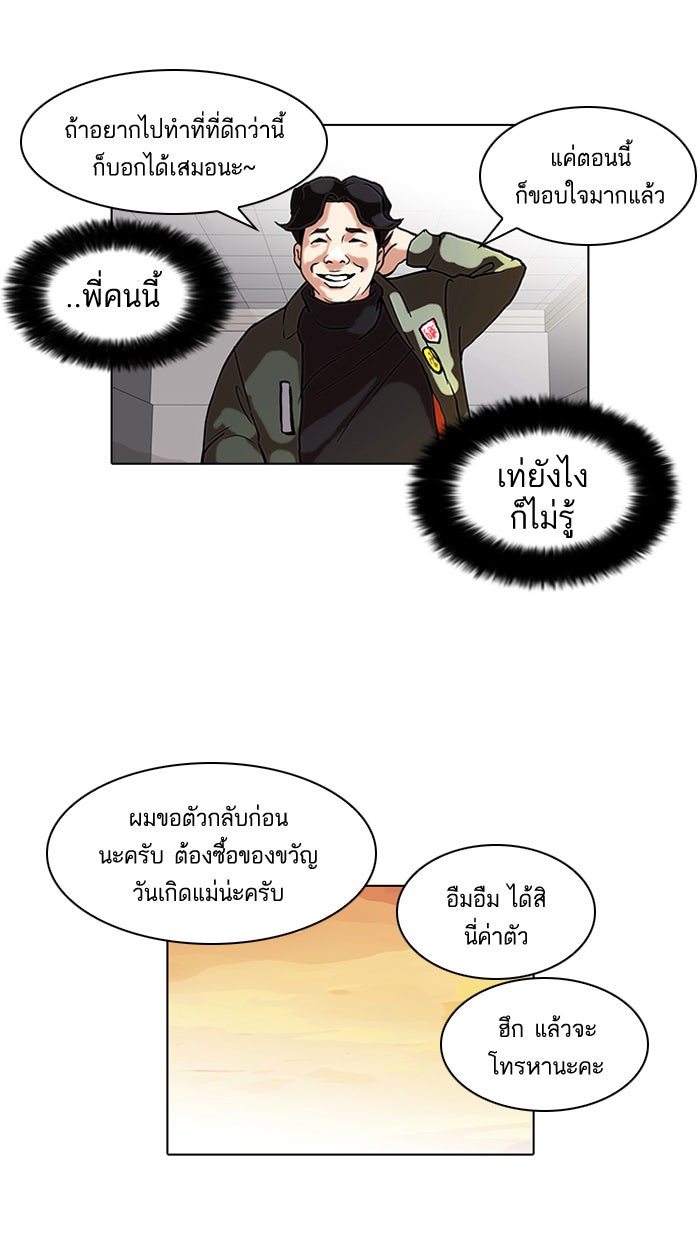 LOOKISM - หน้า 51