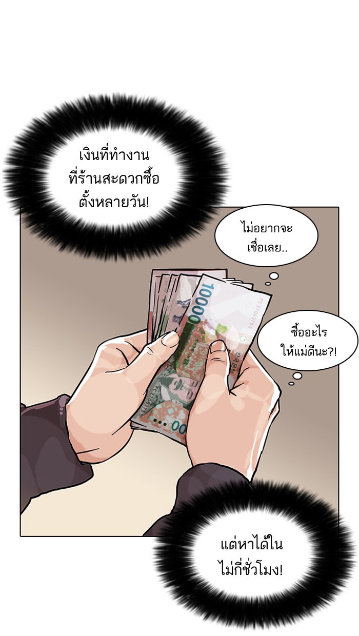 LOOKISM - หน้า 53
