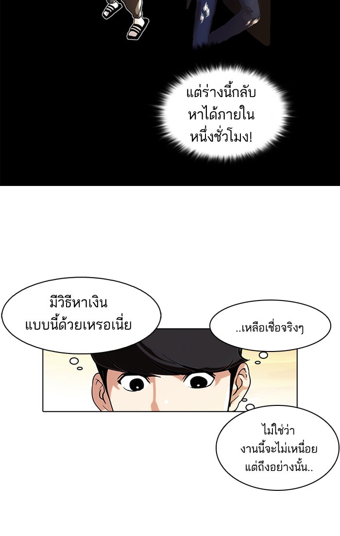 LOOKISM - หน้า 55