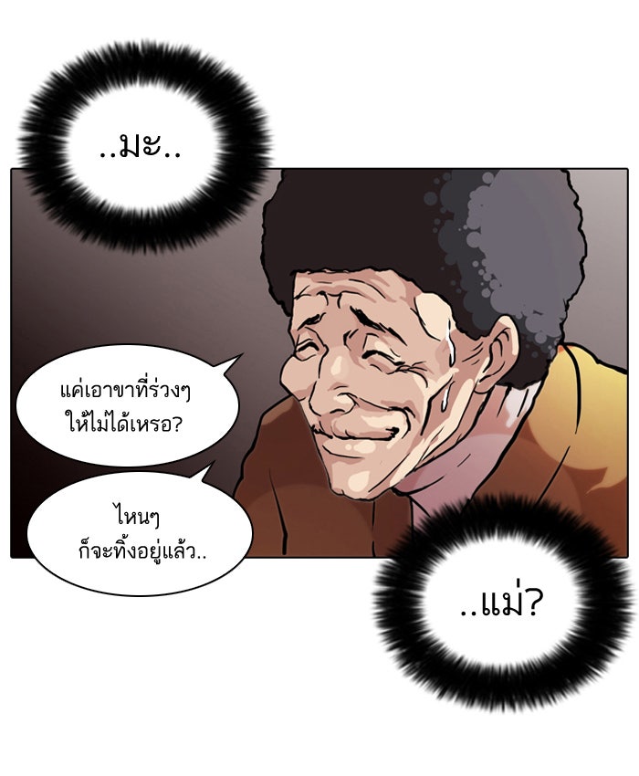 LOOKISM - หน้า 58