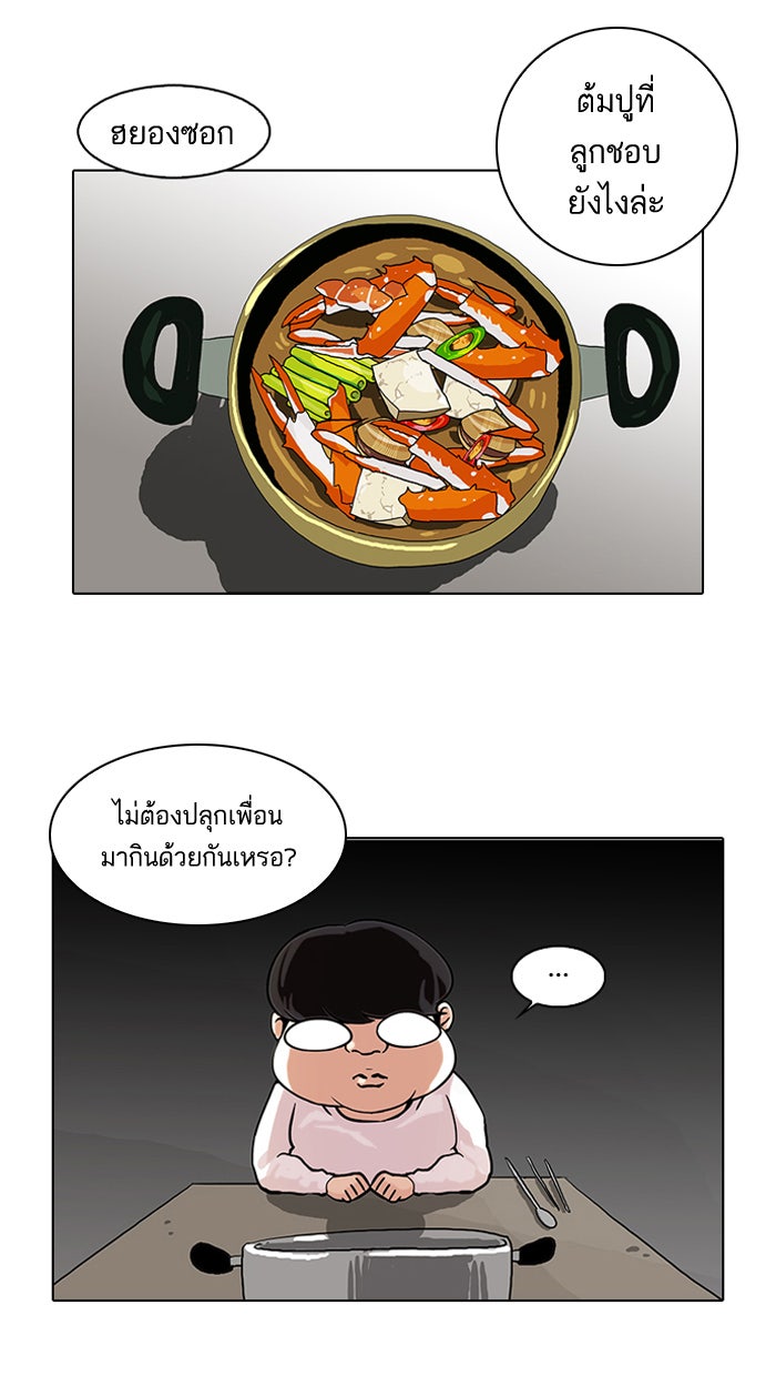 LOOKISM - หน้า 65