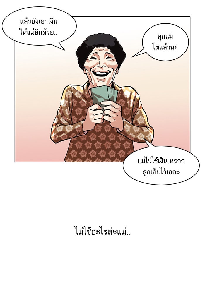LOOKISM - หน้า 67