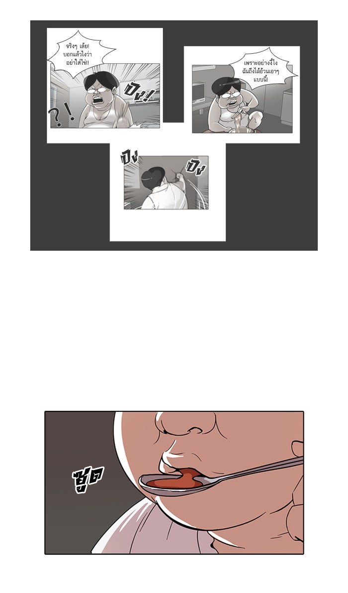 LOOKISM - หน้า 68