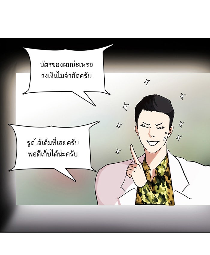 LOOKISM - หน้า 12