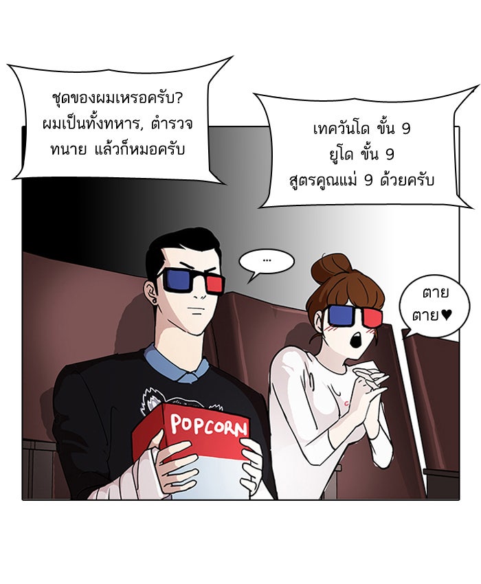 LOOKISM - หน้า 13