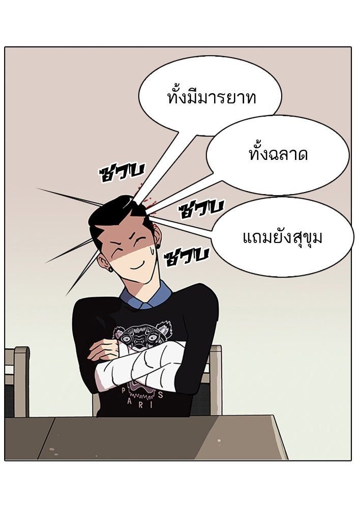 LOOKISM - หน้า 18