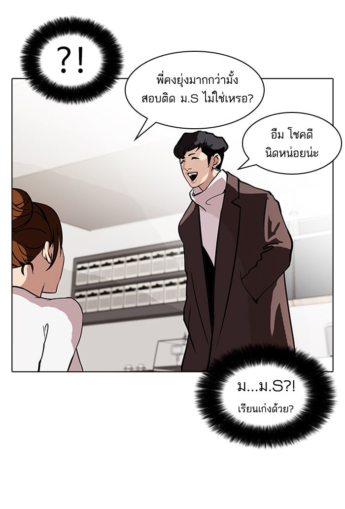 LOOKISM - หน้า 23