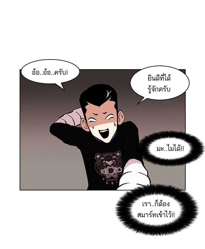 LOOKISM - หน้า 37