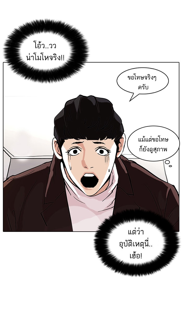 LOOKISM - หน้า 46