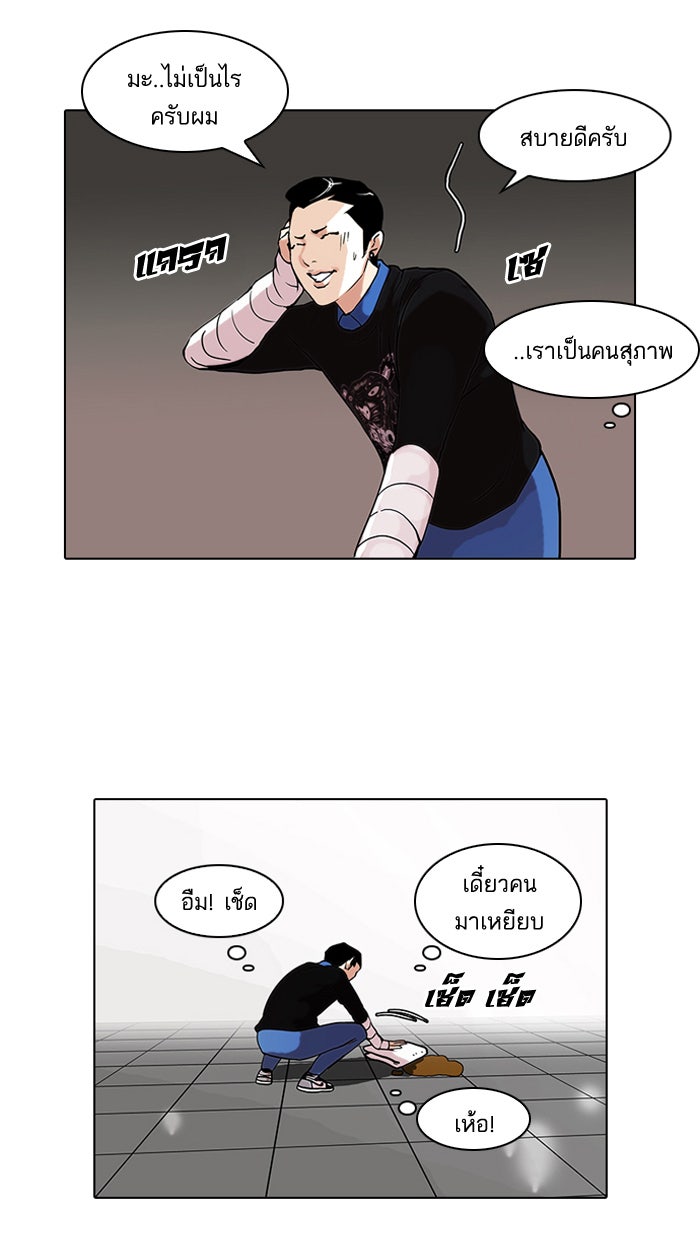 LOOKISM - หน้า 47