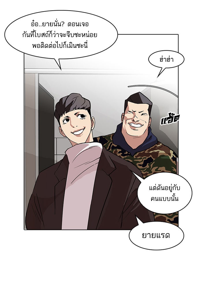 LOOKISM - หน้า 68