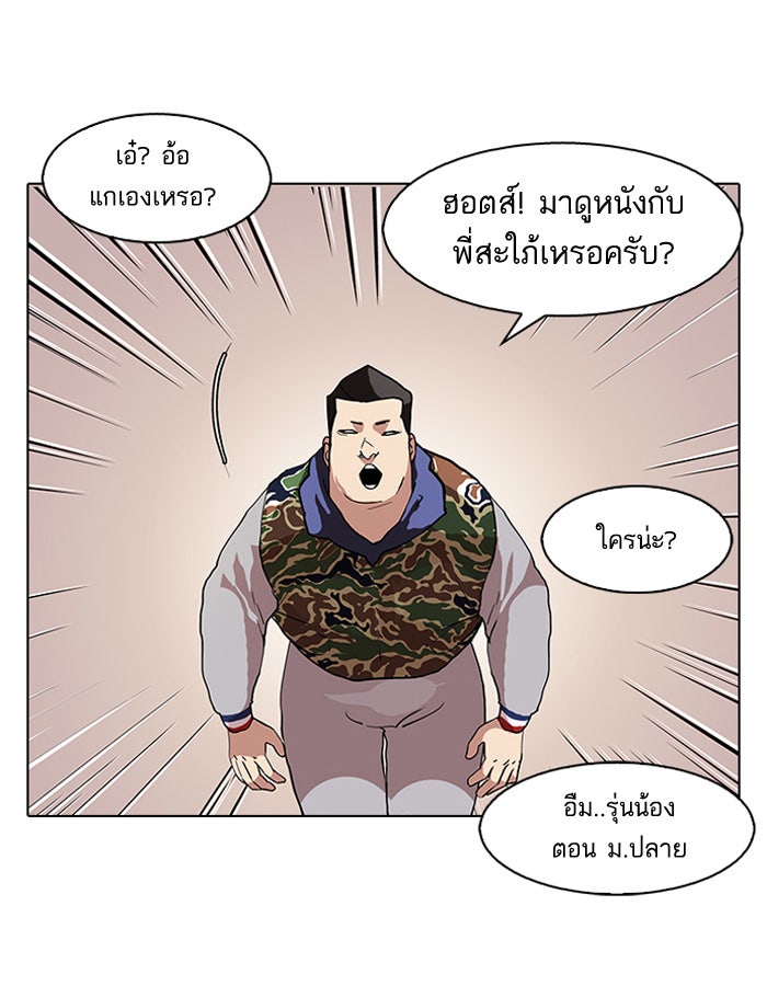 LOOKISM - หน้า 21