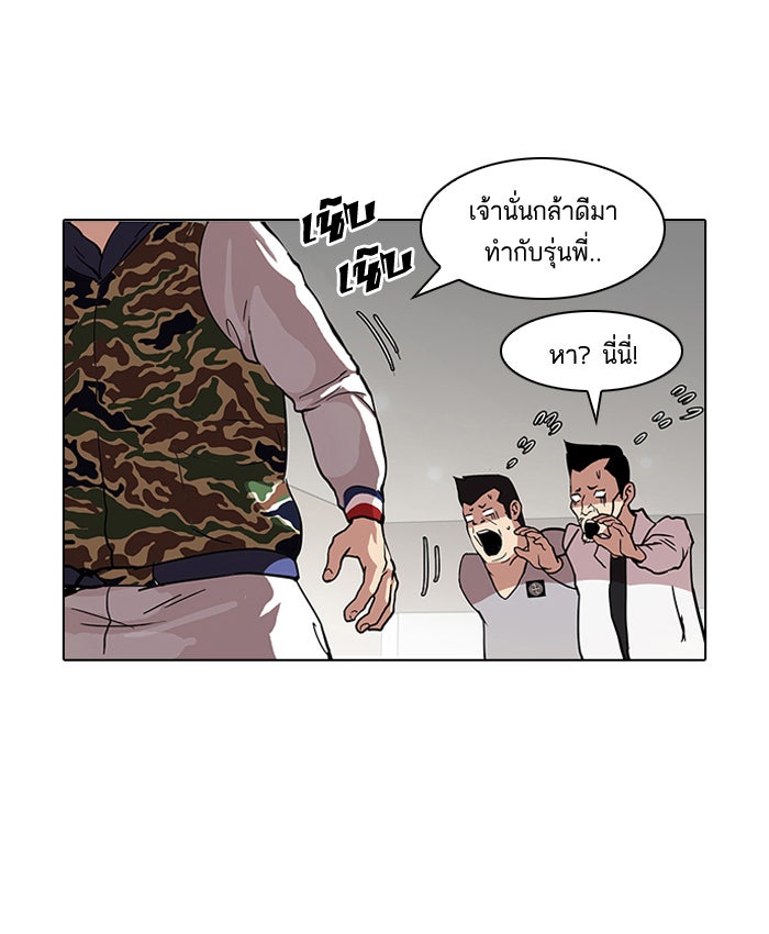 LOOKISM - หน้า 23