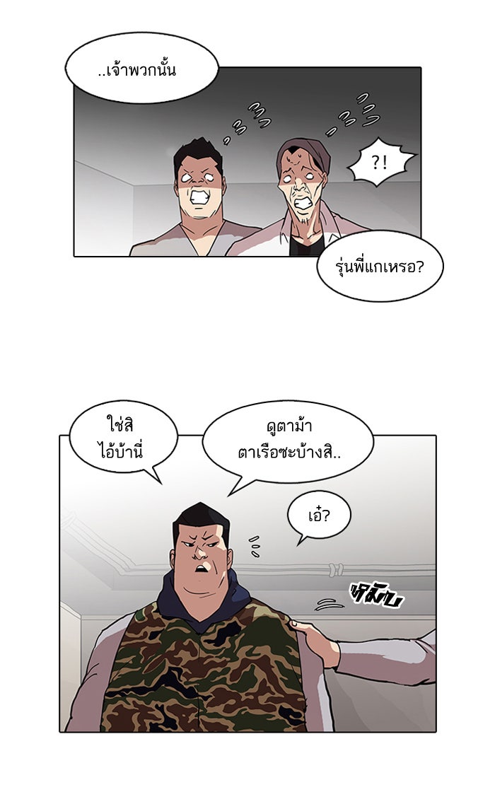 LOOKISM - หน้า 28