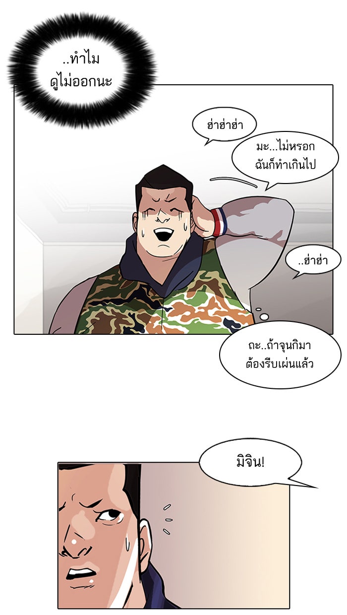 LOOKISM - หน้า 36