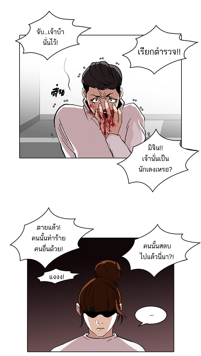 LOOKISM - หน้า 53