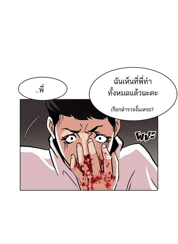 LOOKISM - หน้า 54
