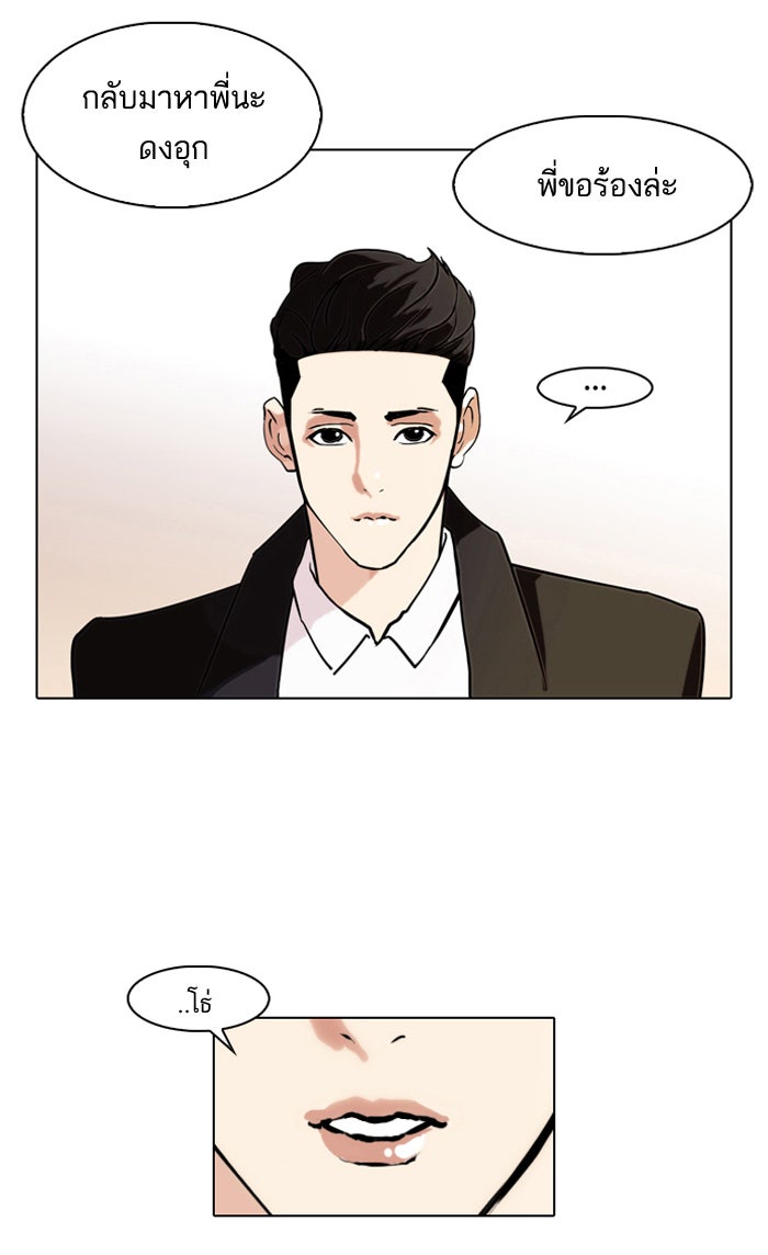 LOOKISM - หน้า 20
