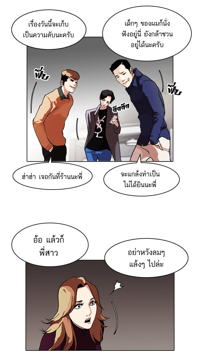 LOOKISM - หน้า 23