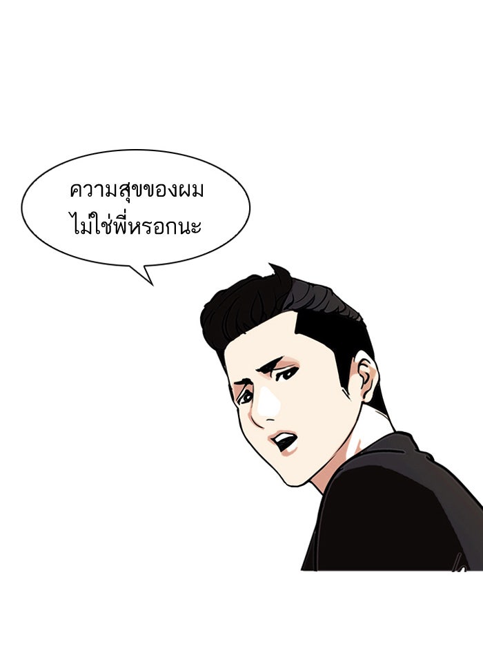 LOOKISM - หน้า 24
