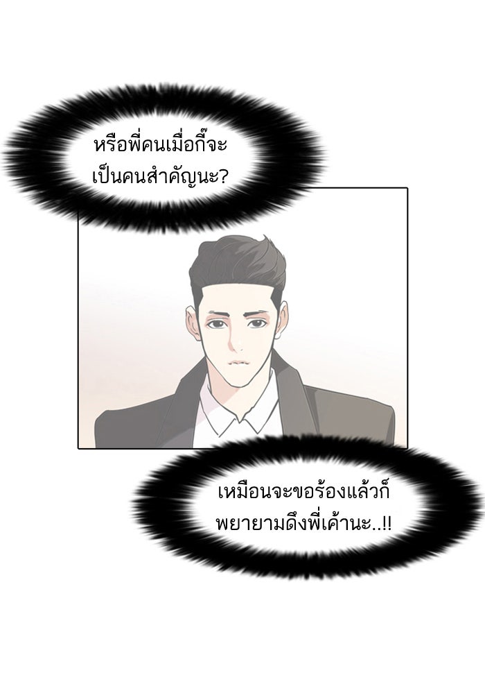 LOOKISM - หน้า 29