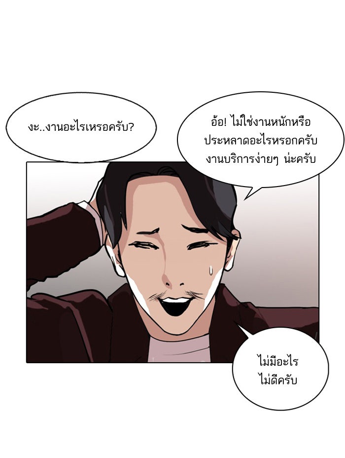 LOOKISM - หน้า 37