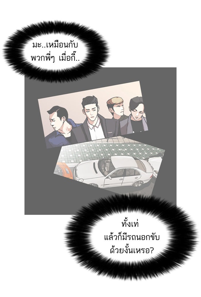 LOOKISM - หน้า 38