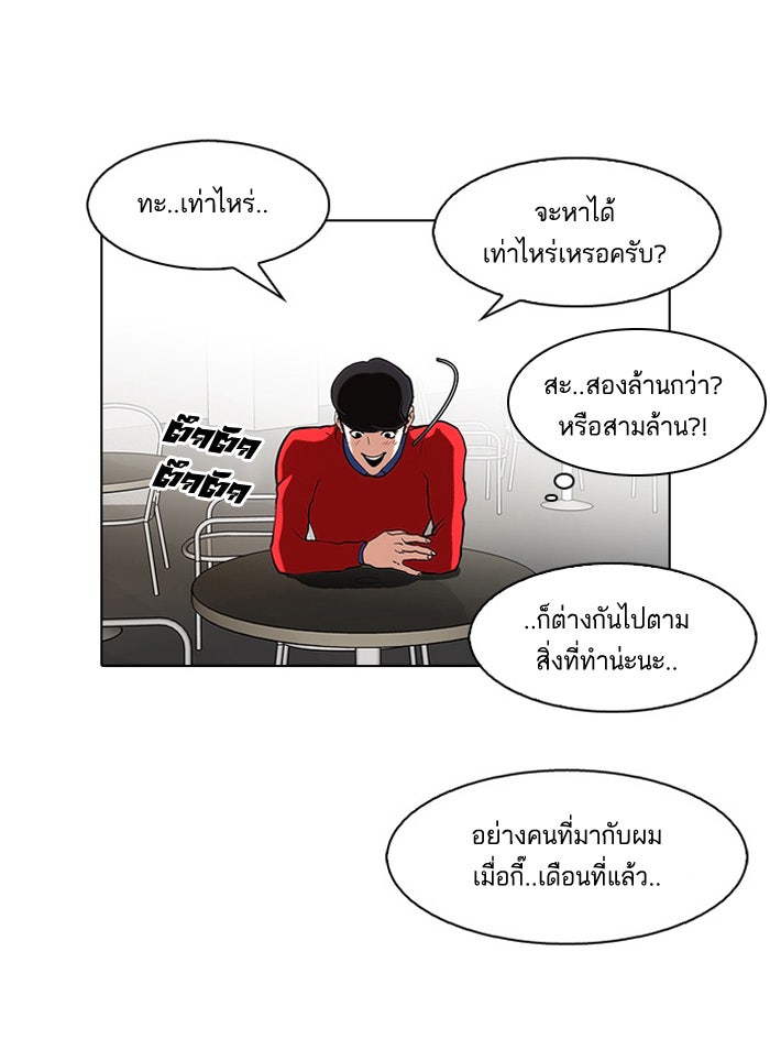 LOOKISM - หน้า 39