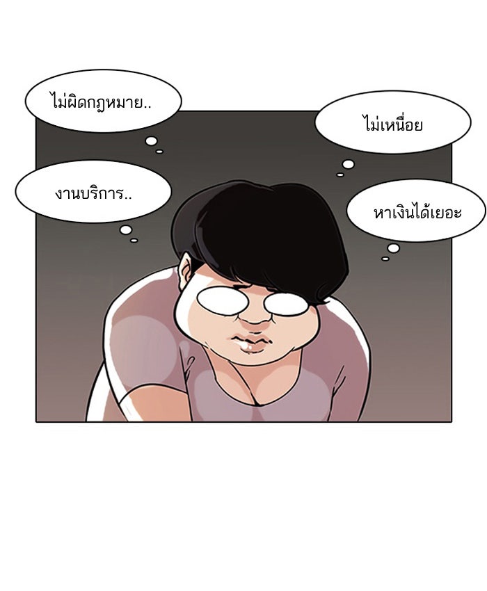 LOOKISM - หน้า 45