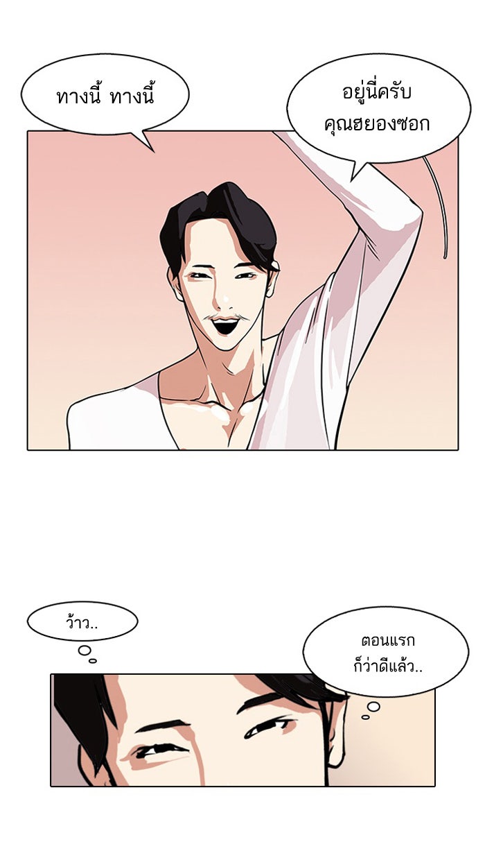 LOOKISM - หน้า 48