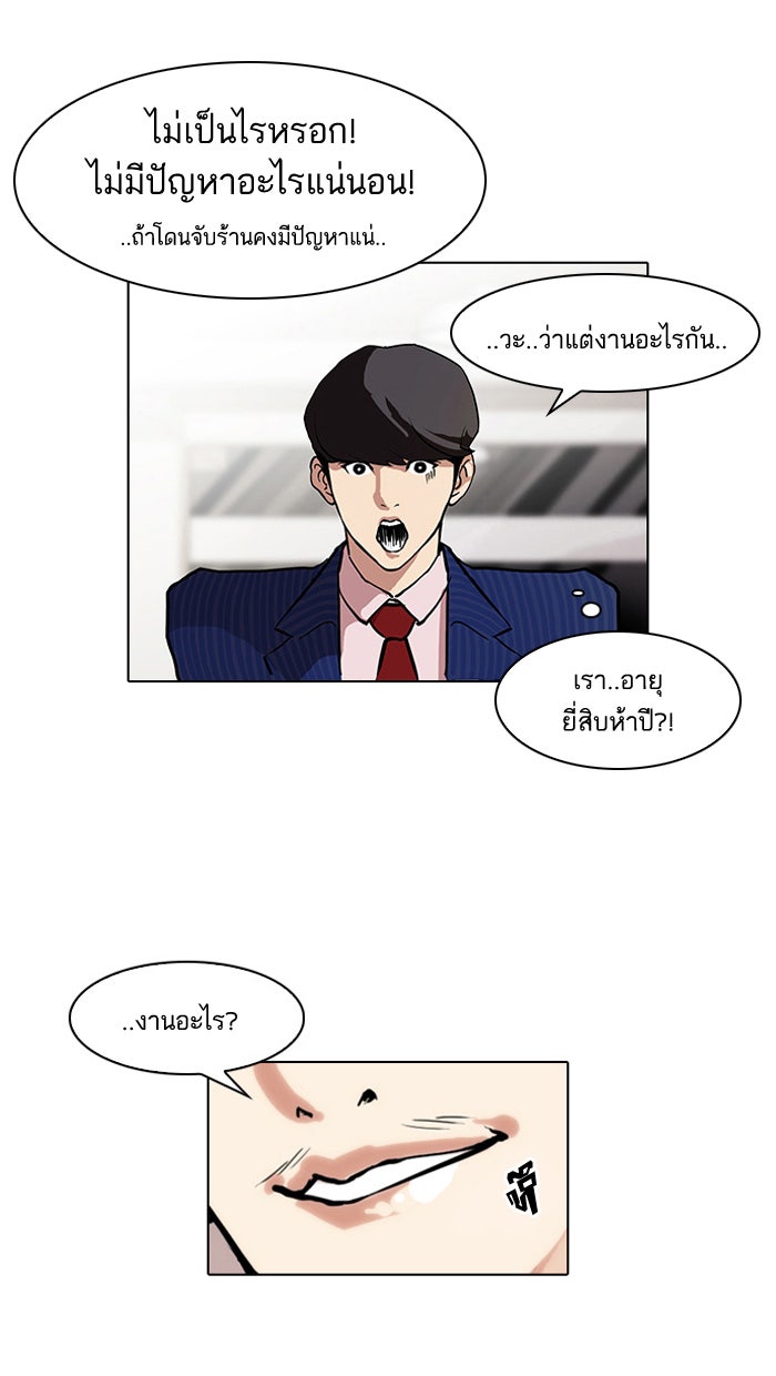 LOOKISM - หน้า 55