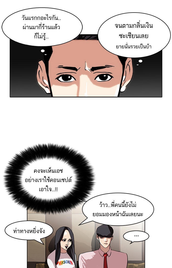 LOOKISM - หน้า 14