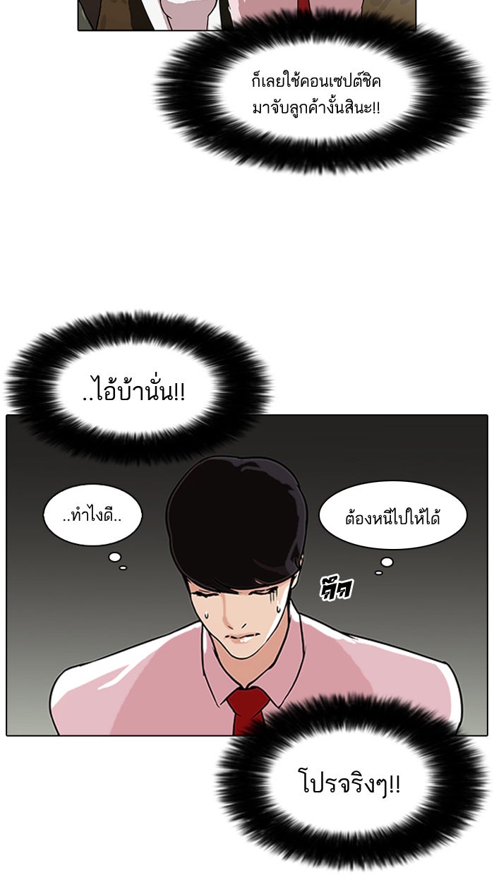 LOOKISM - หน้า 15