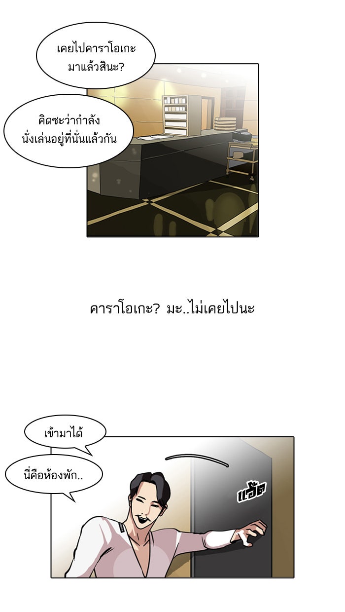 LOOKISM - หน้า 21