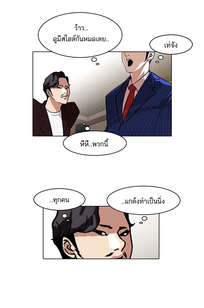 LOOKISM - หน้า 24