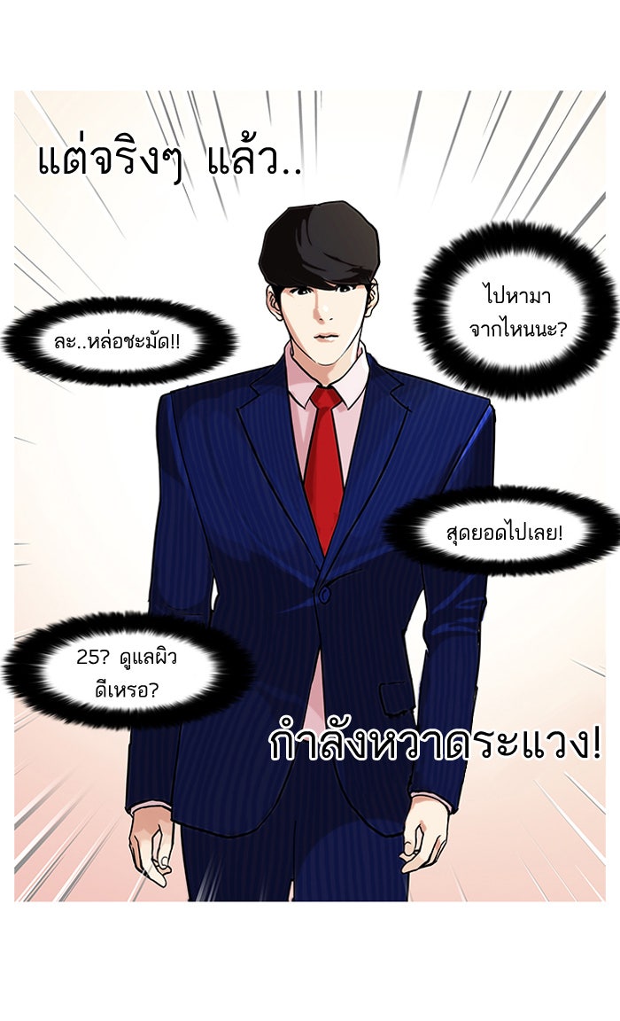 LOOKISM - หน้า 25