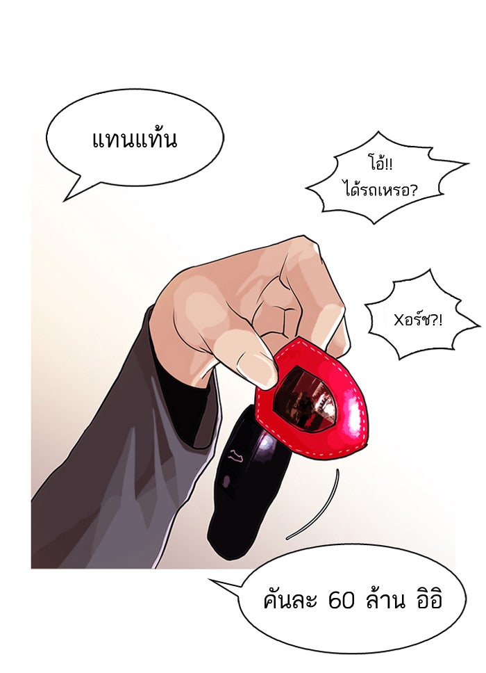 LOOKISM - หน้า 33