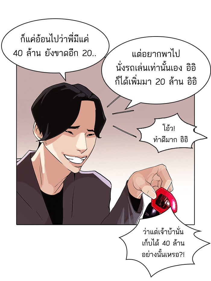 LOOKISM - หน้า 34