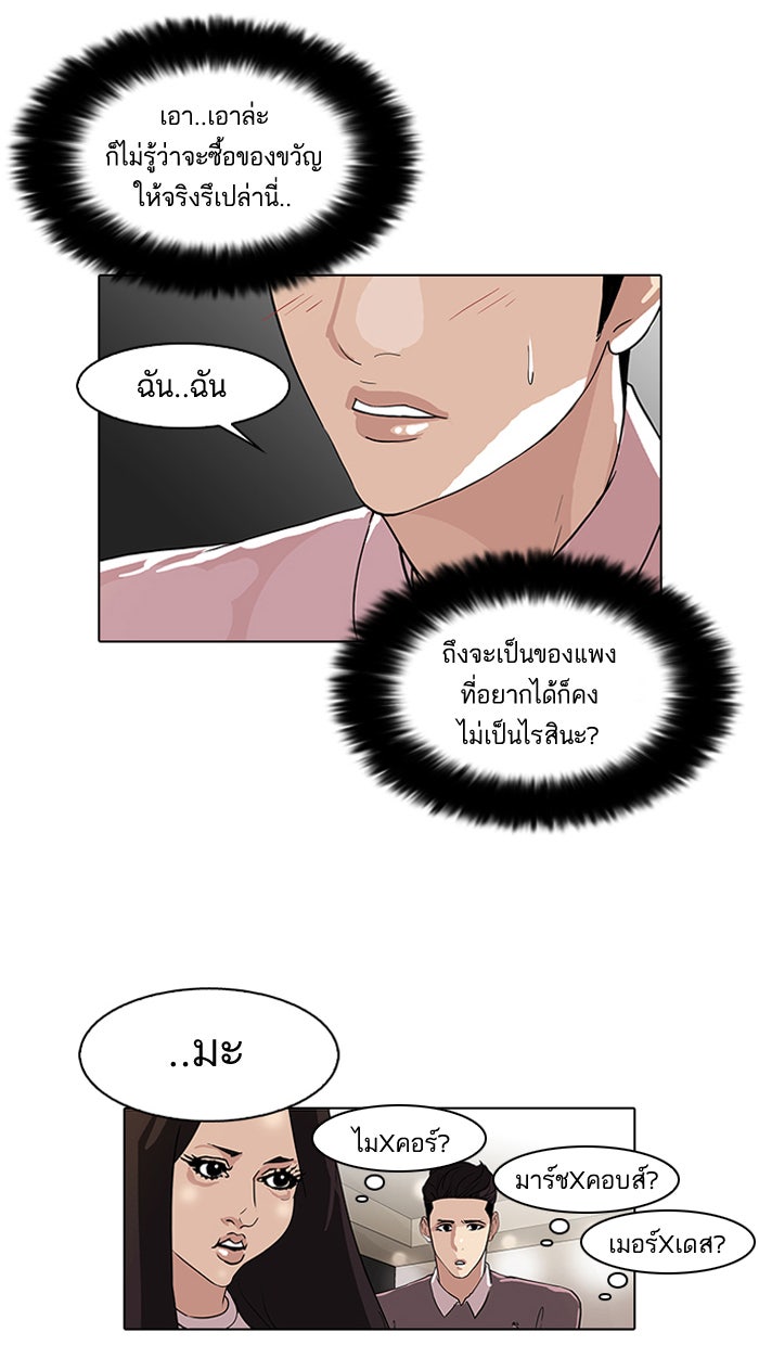 LOOKISM - หน้า 52