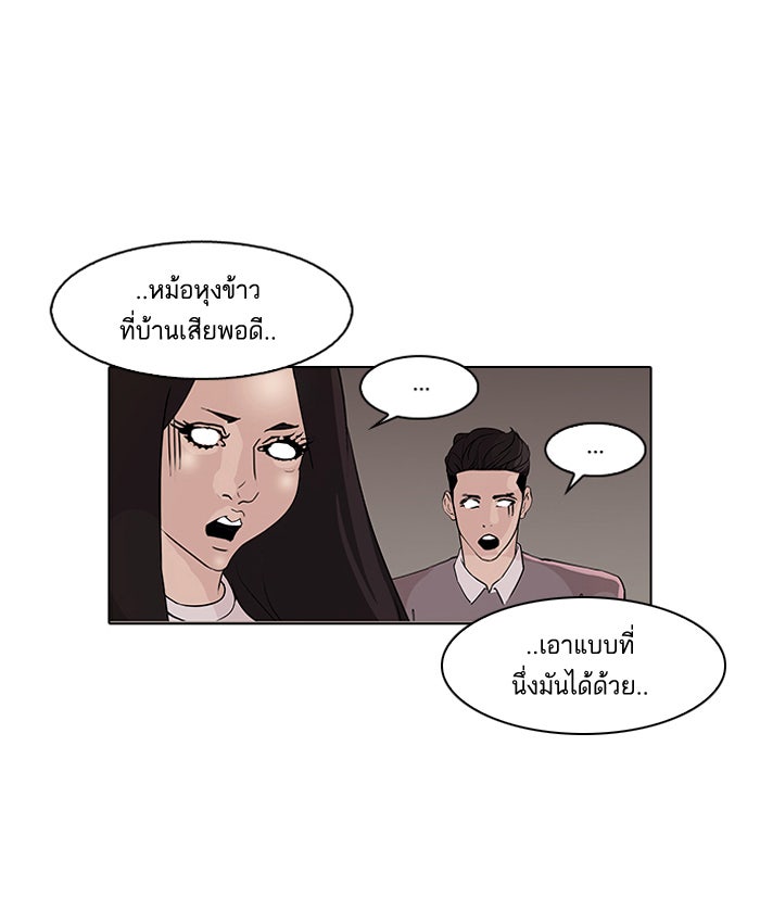LOOKISM - หน้า 54