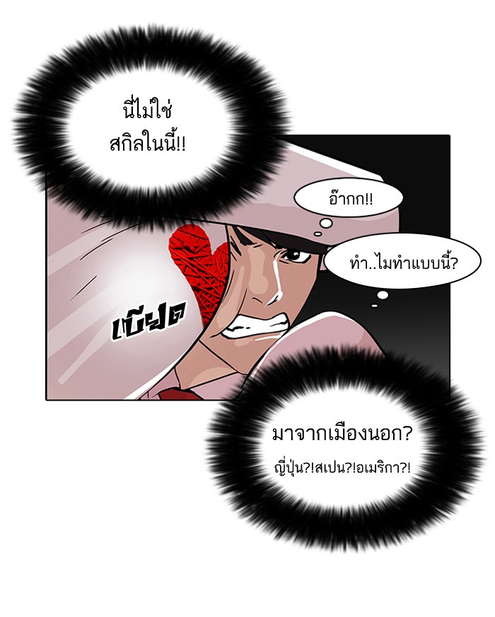 LOOKISM - หน้า 57