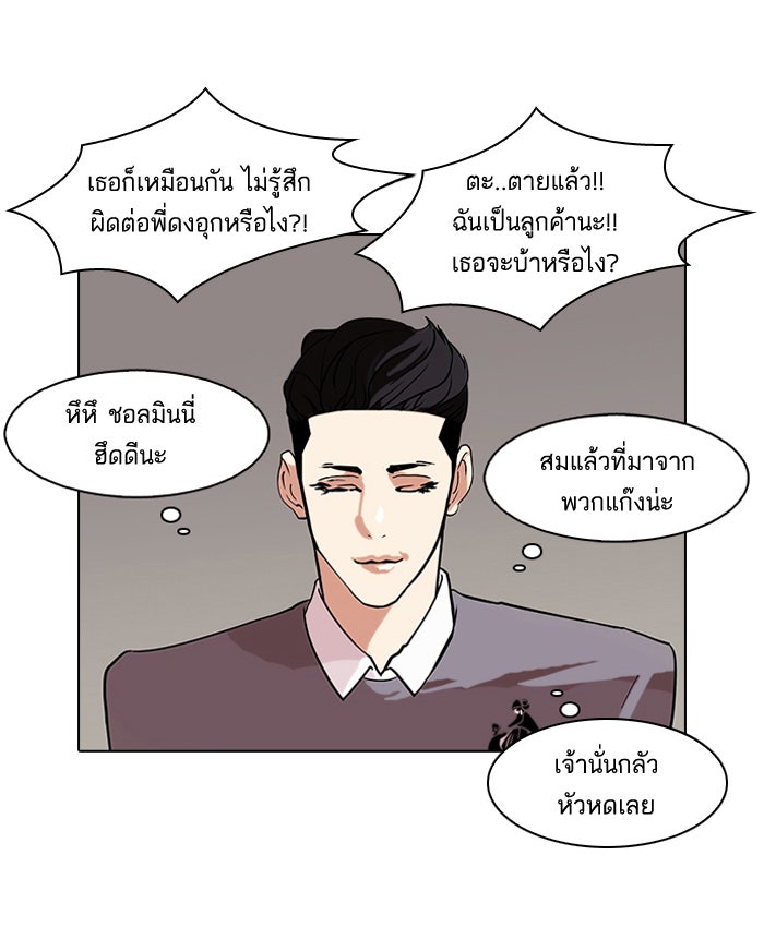 LOOKISM - หน้า 66