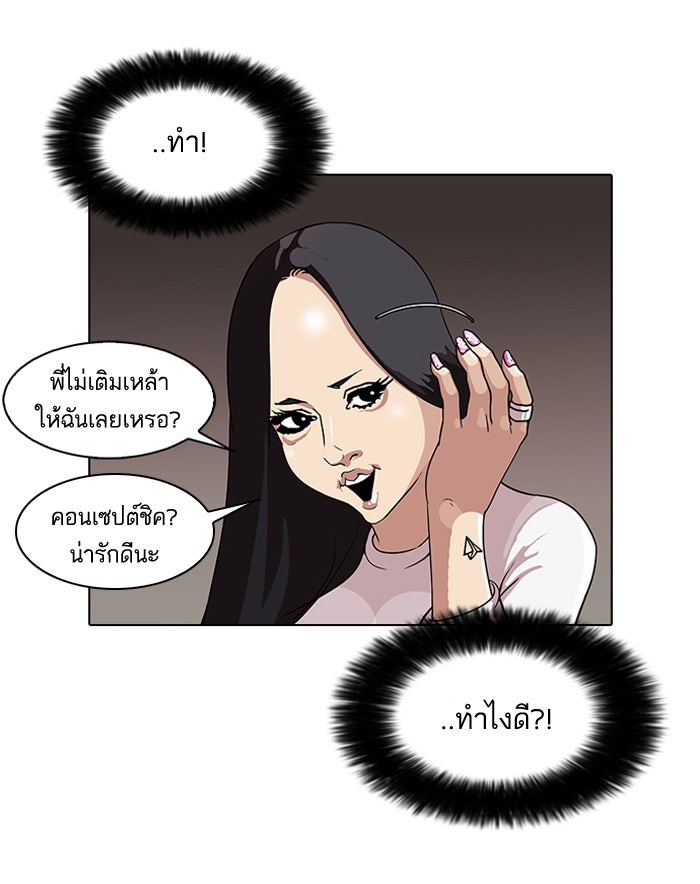 LOOKISM - หน้า 8
