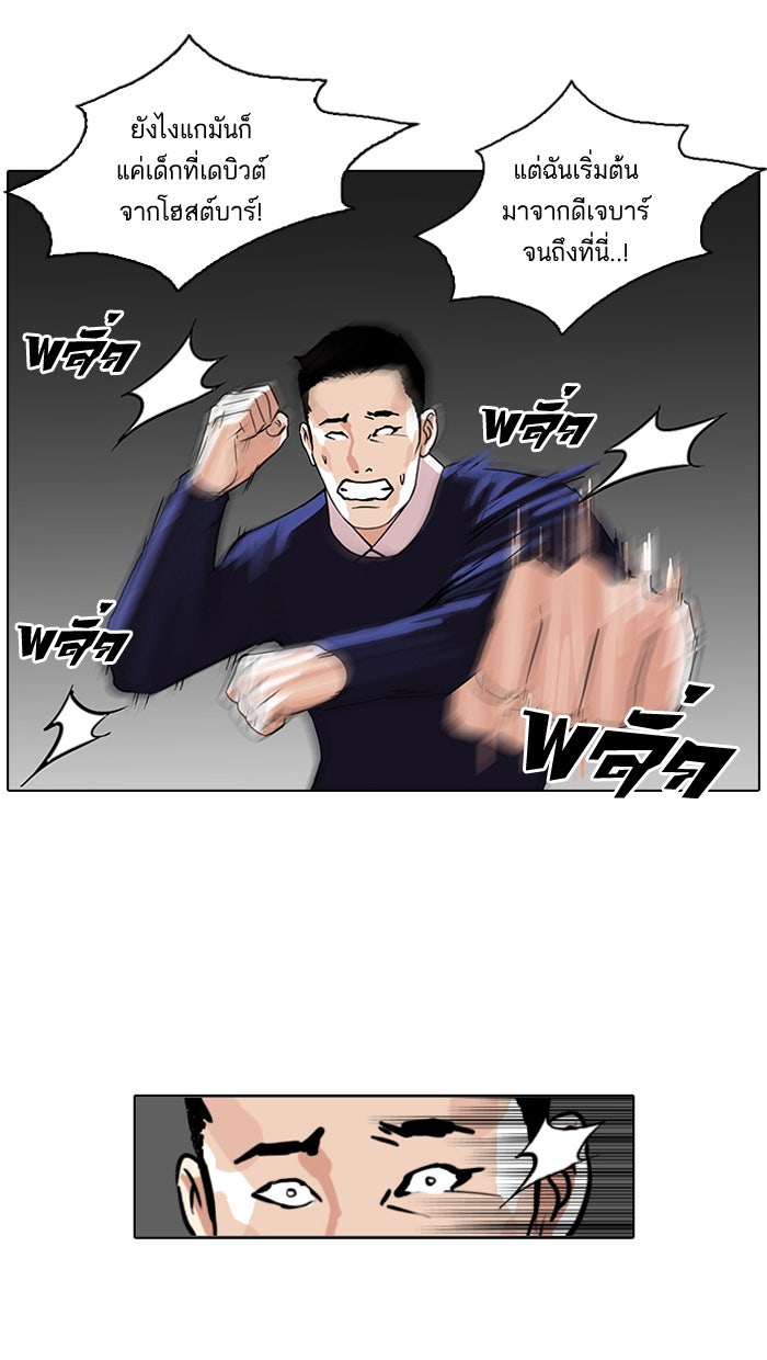 LOOKISM - หน้า 30