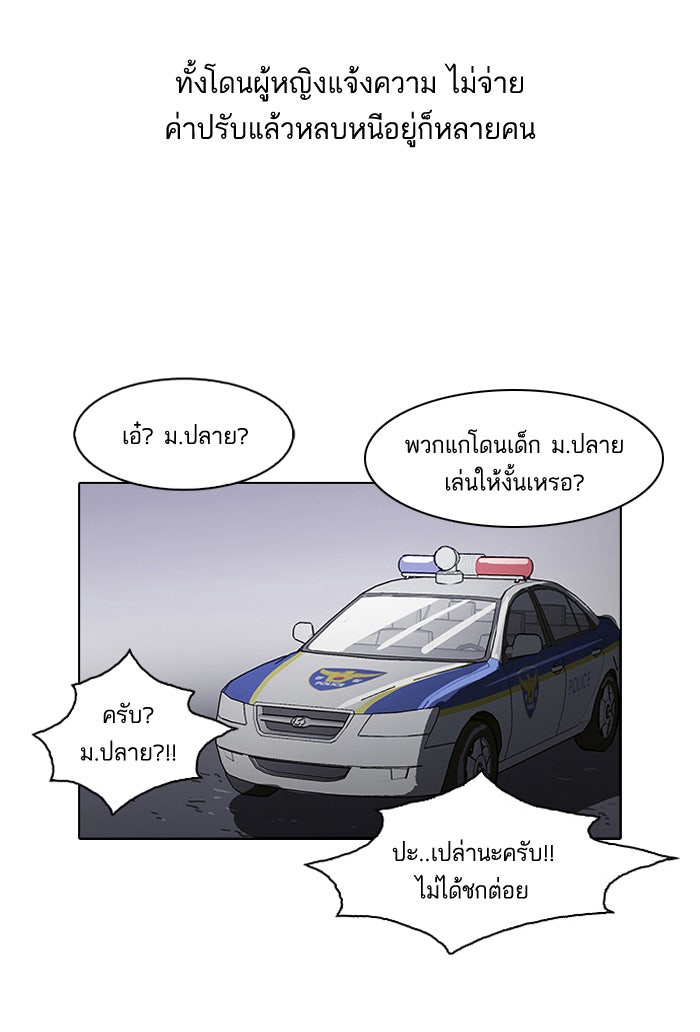 LOOKISM - หน้า 54